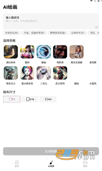 美趣ai绘画软件下载2023官方最新版v1.0.0安卓版