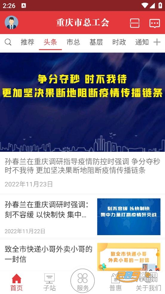 渝工娘家人app下载官方2022最新版v2.1.4.999安卓版