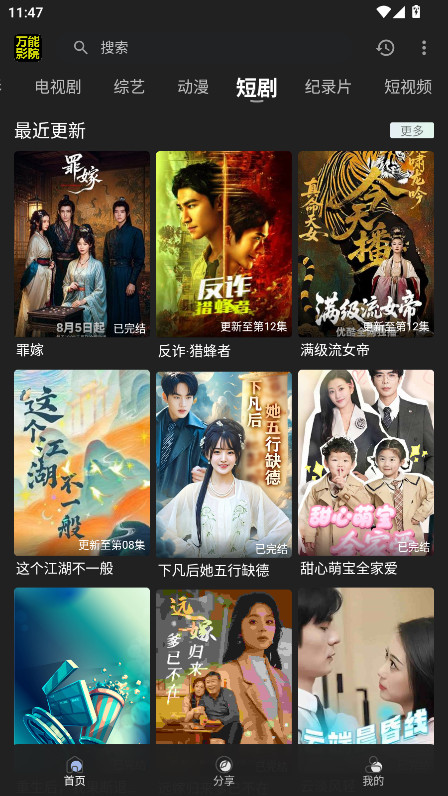 万能影院app官方最新版本 2.8.9安卓版