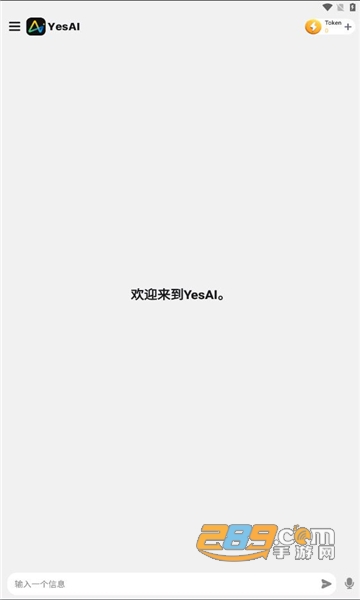 yesai安卓版下载官方2023最新版v1.0.3最新版
