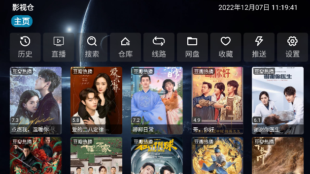 影视仓最新版2024