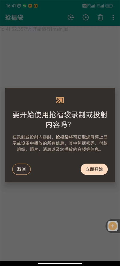 自动抢福袋