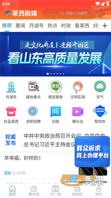 莱西融媒APP官方最新版v0.0.40安卓版