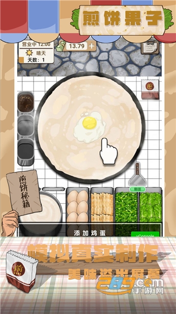 煎饼果子（便衣特工）手游下载2022最新版v1.00.003中文版