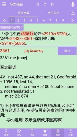 精读圣经官网版下载2024