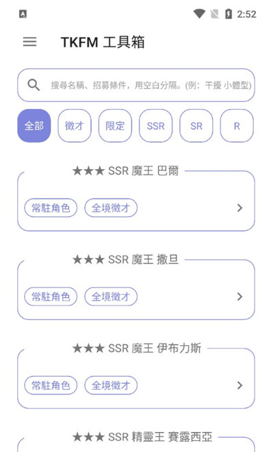 tkfm工具箱最新版本2026 1.9.24安卓版
