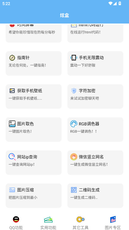 酷盒工具箱app最新版本 8.0手机版