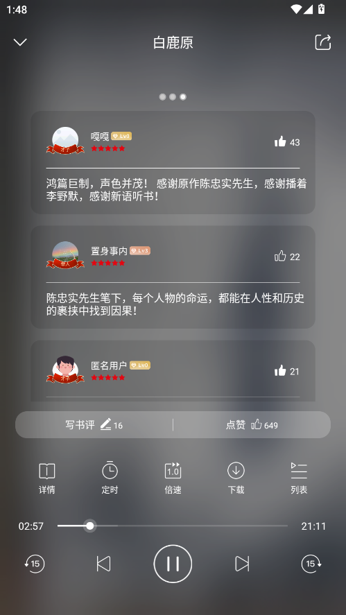 新语听书破解版最新版2026 4.2.43免费版