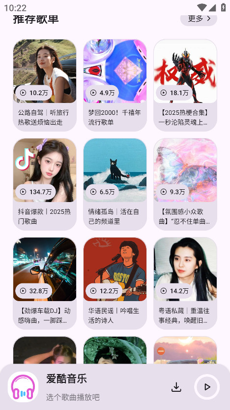 爱酷音乐软件官方版 1.0.0安卓版
