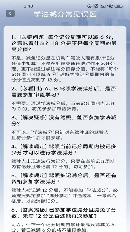 学法减分速练宝典
