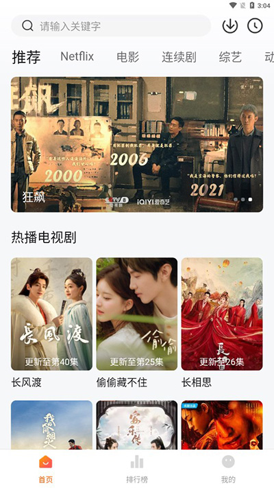 追剧达人免费版app