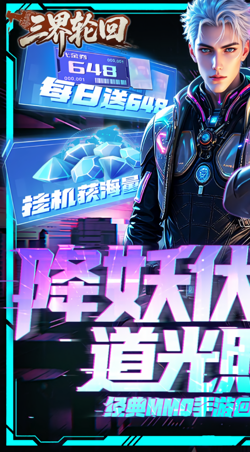 三界轮回折扣版