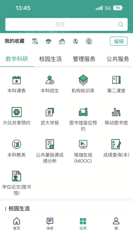 武汉大学智慧珞珈