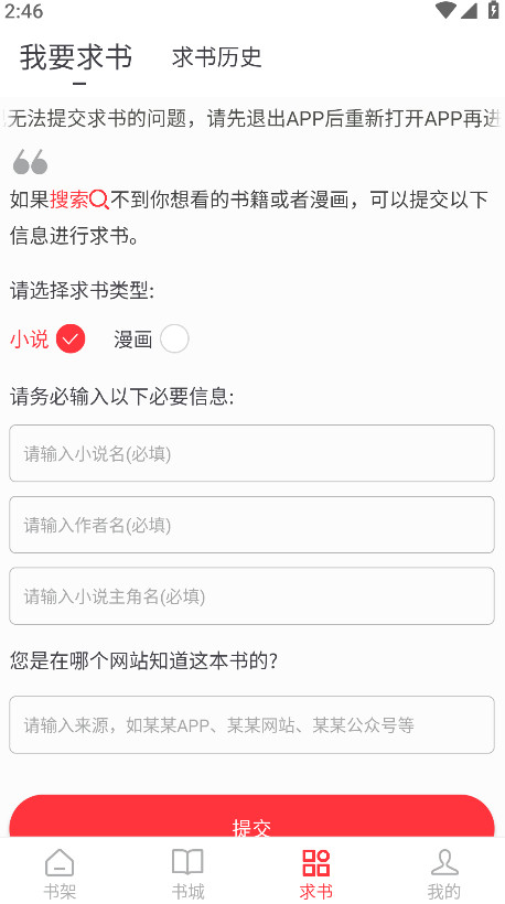 笔趣阁红色版破解版最新版 5.2.8安卓版