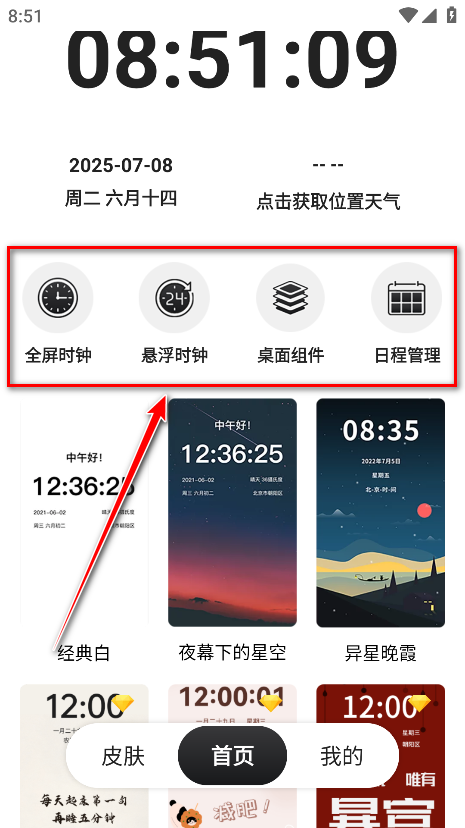 悬浮时钟解锁会员版
