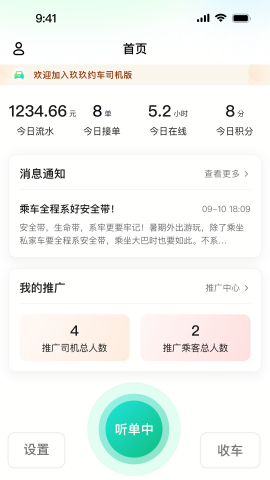 玖玖约车司机端