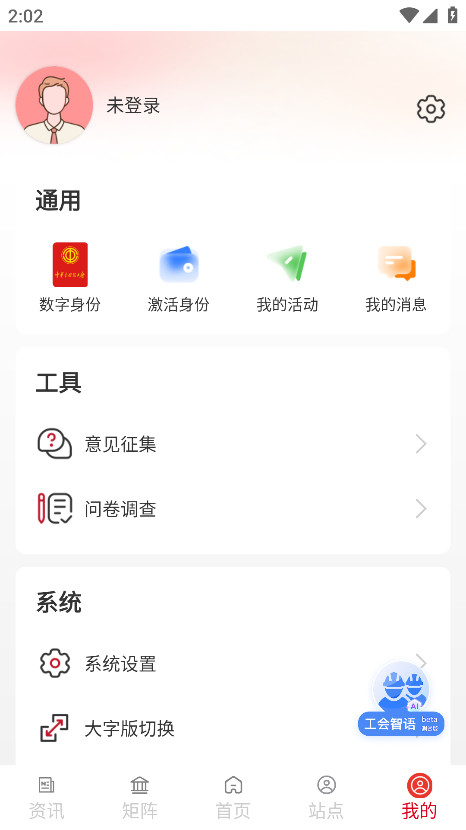 职工之家app官方正版 1.2.130安卓版