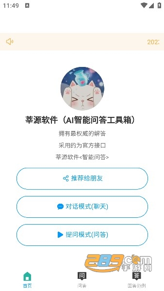 莘源软件（ai智能问答工具箱）下载2023最新版v1.0.0手机版