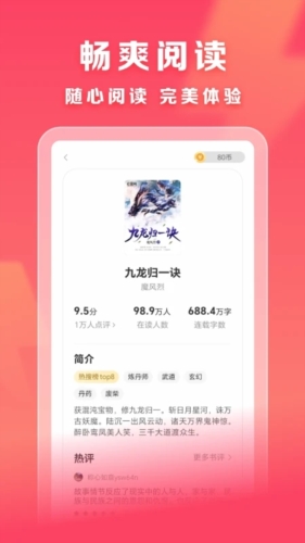 速读免费阅读小说最新版