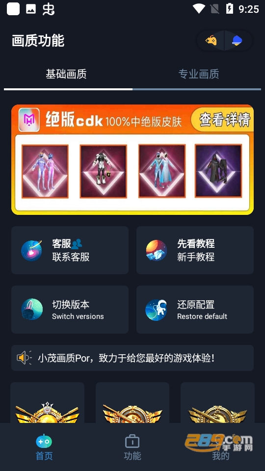 gfx工具箱画质助手最新版本2024v10.3.0安卓正版