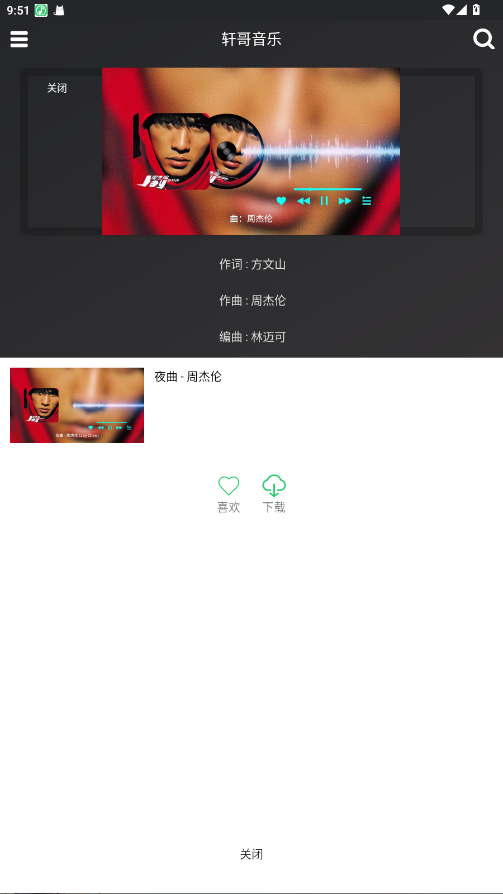轩哥音乐软件官方版 1.0安卓版