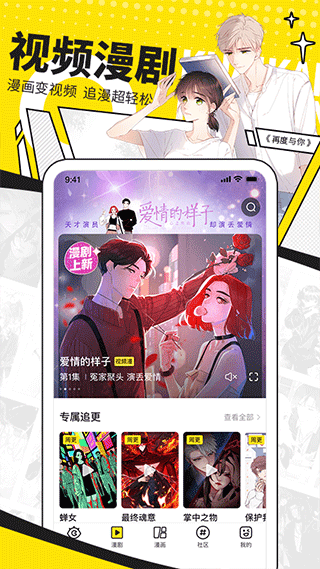 快看漫画9.1