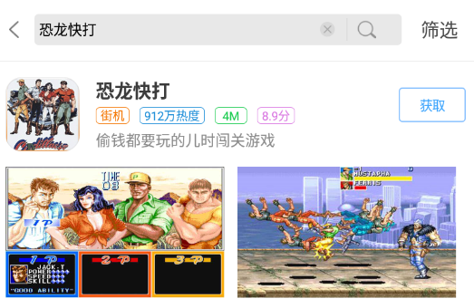 恐龙快打街机