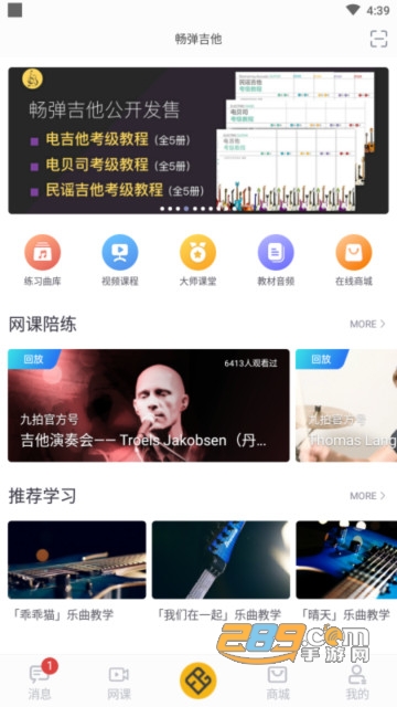 畅弹吉他app下载手机版2023最新版v1.7.4.9安卓版