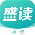 盛读小说app旧版本
