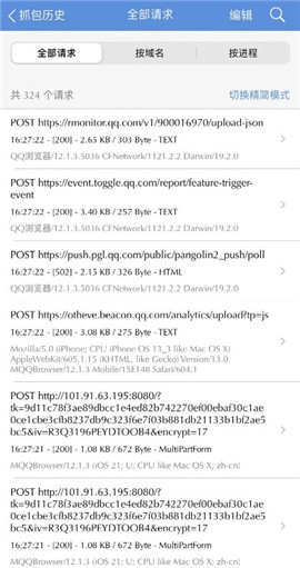 Stream抓包