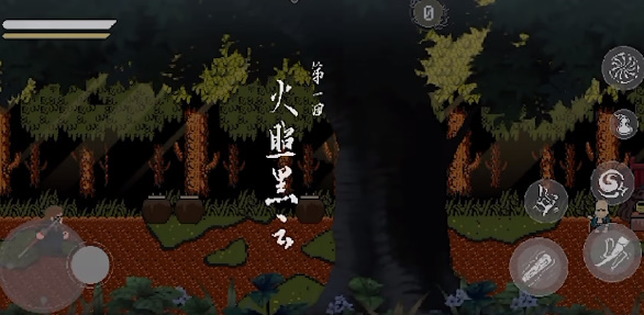 黑神话悟空2d复古版