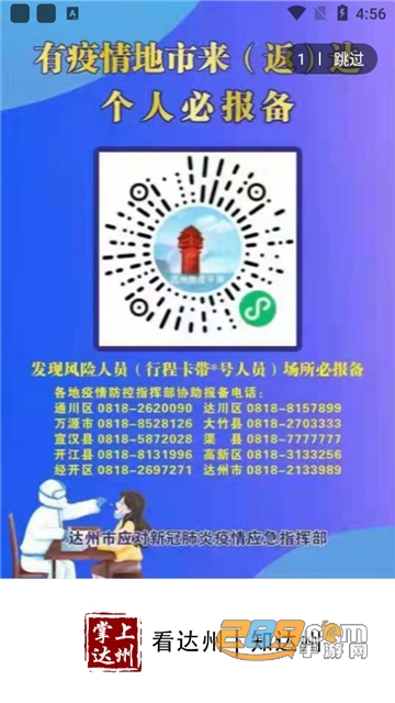 掌上达州app下载官方2022最新版v6.2.0手机版