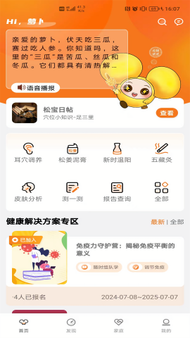 国珍健康