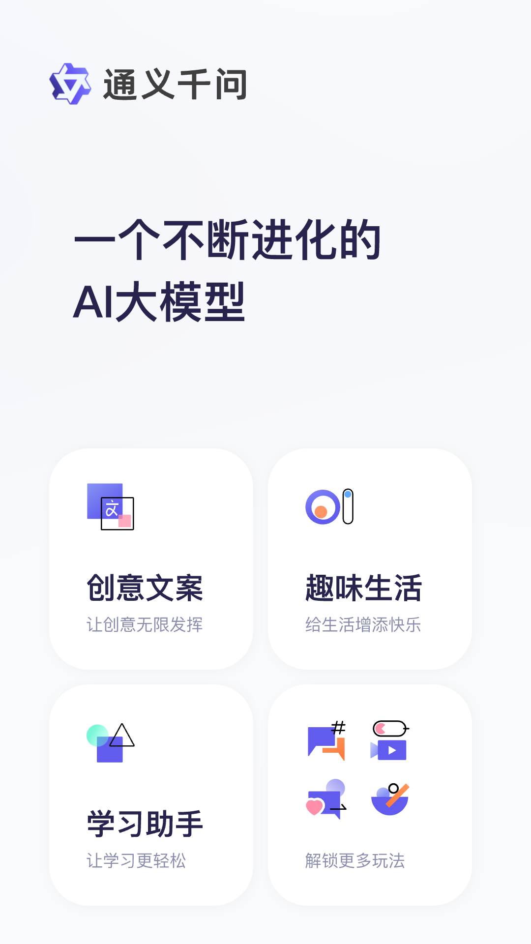 通义千问官方免费