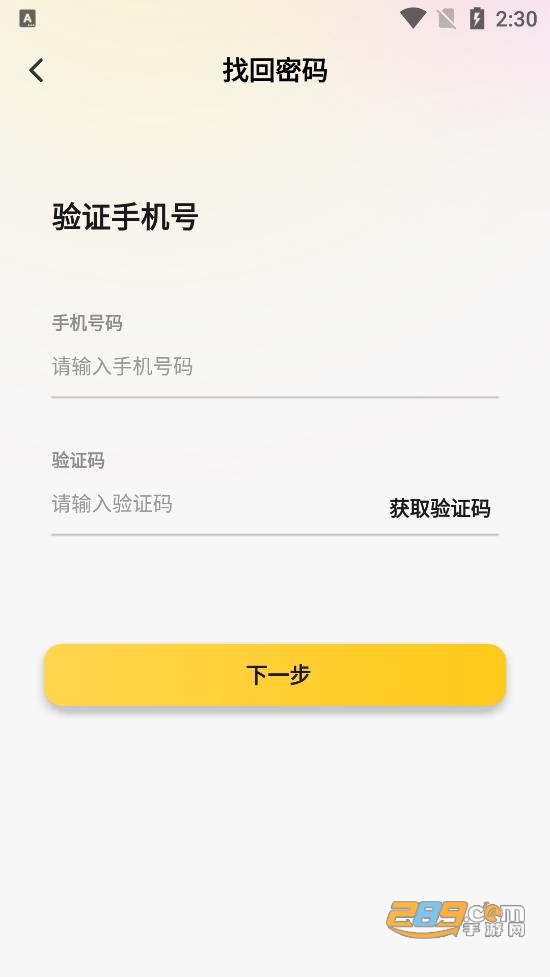 友邻YONi下载官方安卓版2023最新版v3.0.14安卓版