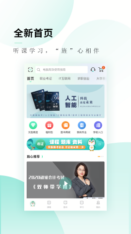 文旌课堂教学资源app