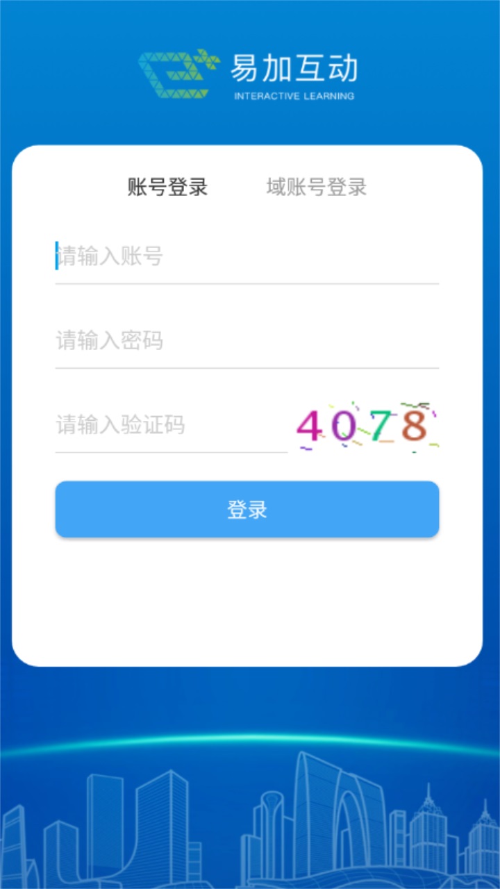 易加互动教师版app官方