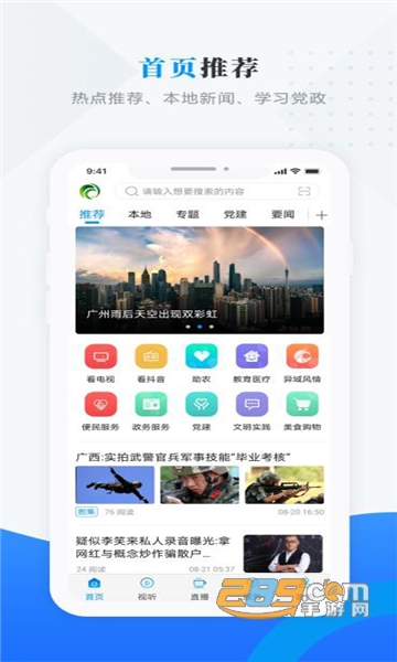 安达融媒体app官方版下载2022最新版