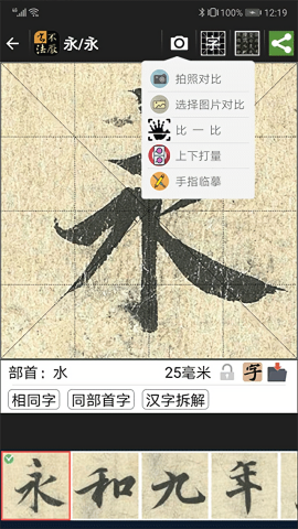 不厌书法去广告去升级版