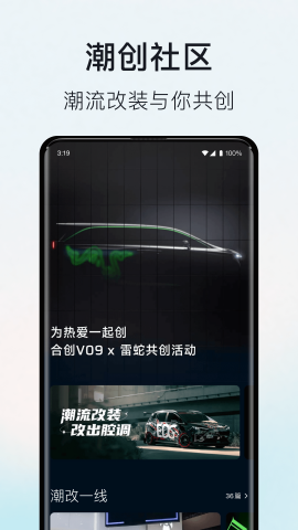 合创汽车远程启动app