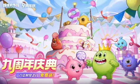 球球大作战最新版本
