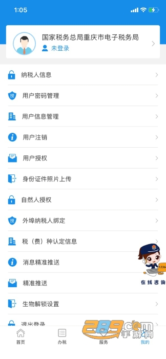 重庆税务app下载安装官方手机版V1.0.6安卓版