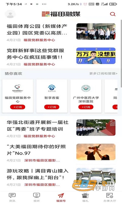 福田融媒app下载安卓2022最新版