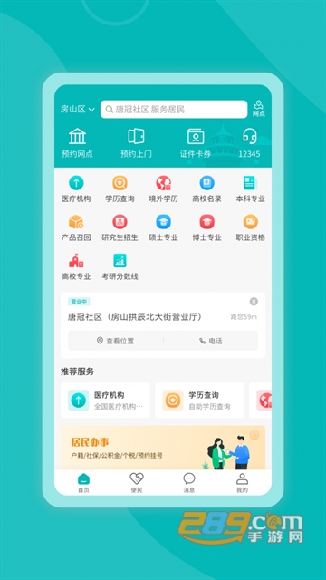 唐冠社区app下载手机版2022最新版