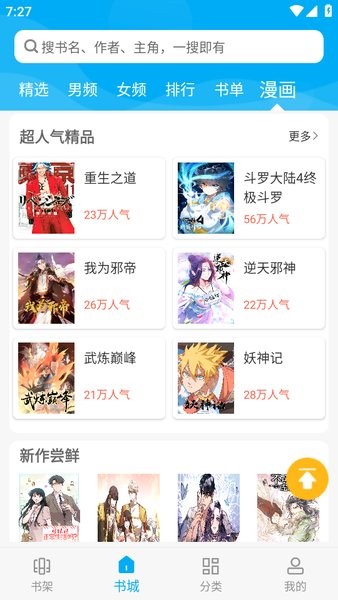 笔趣阁app(蓝色版)