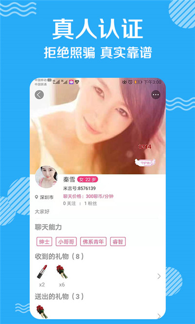 米言交友最新版