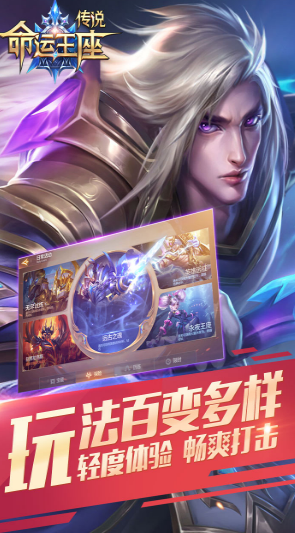 传说命运王座
