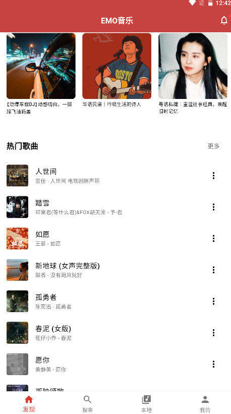 emo音乐app官方版 1.0.6安卓版
