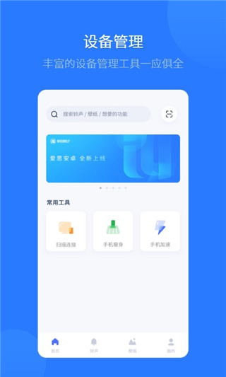 爱思助手极速版安装