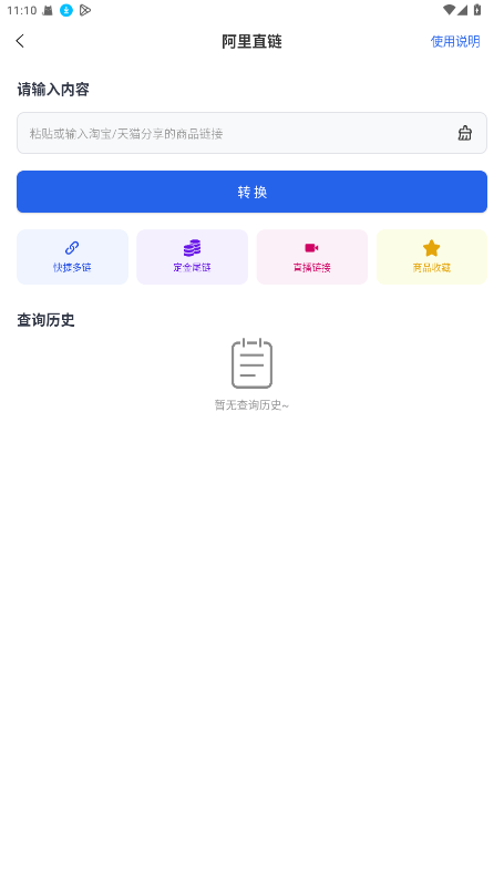 浮动时间解锁会员 4.0.1最新版